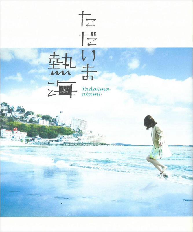 Atami Ikyuan 熱海一休庵 Hotel Екстериор снимка